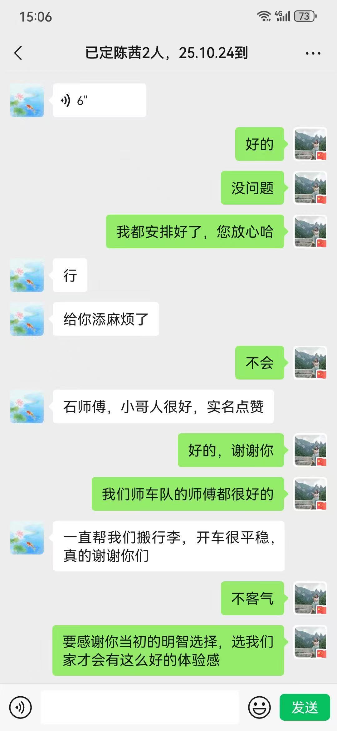 游客微信好评截图2