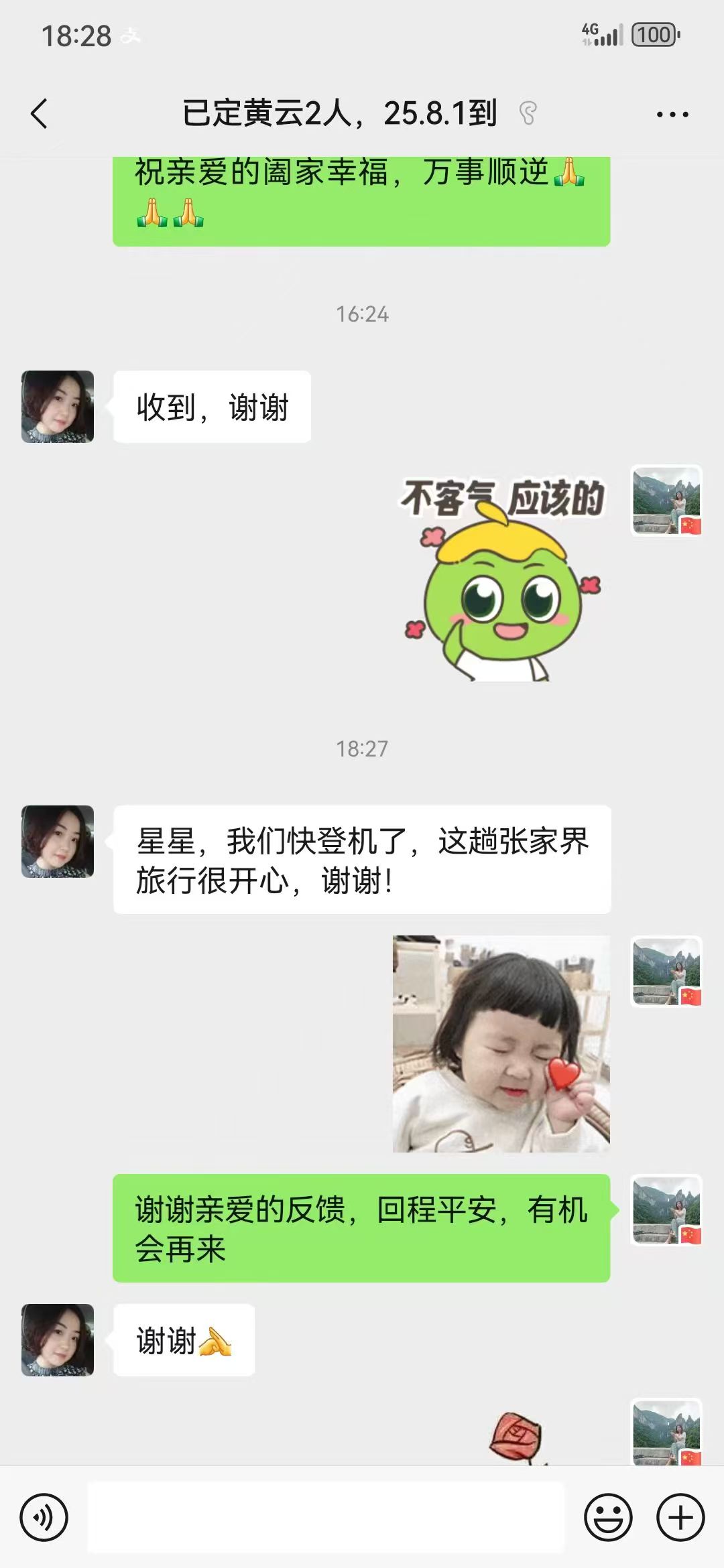 游客微信好评截图3