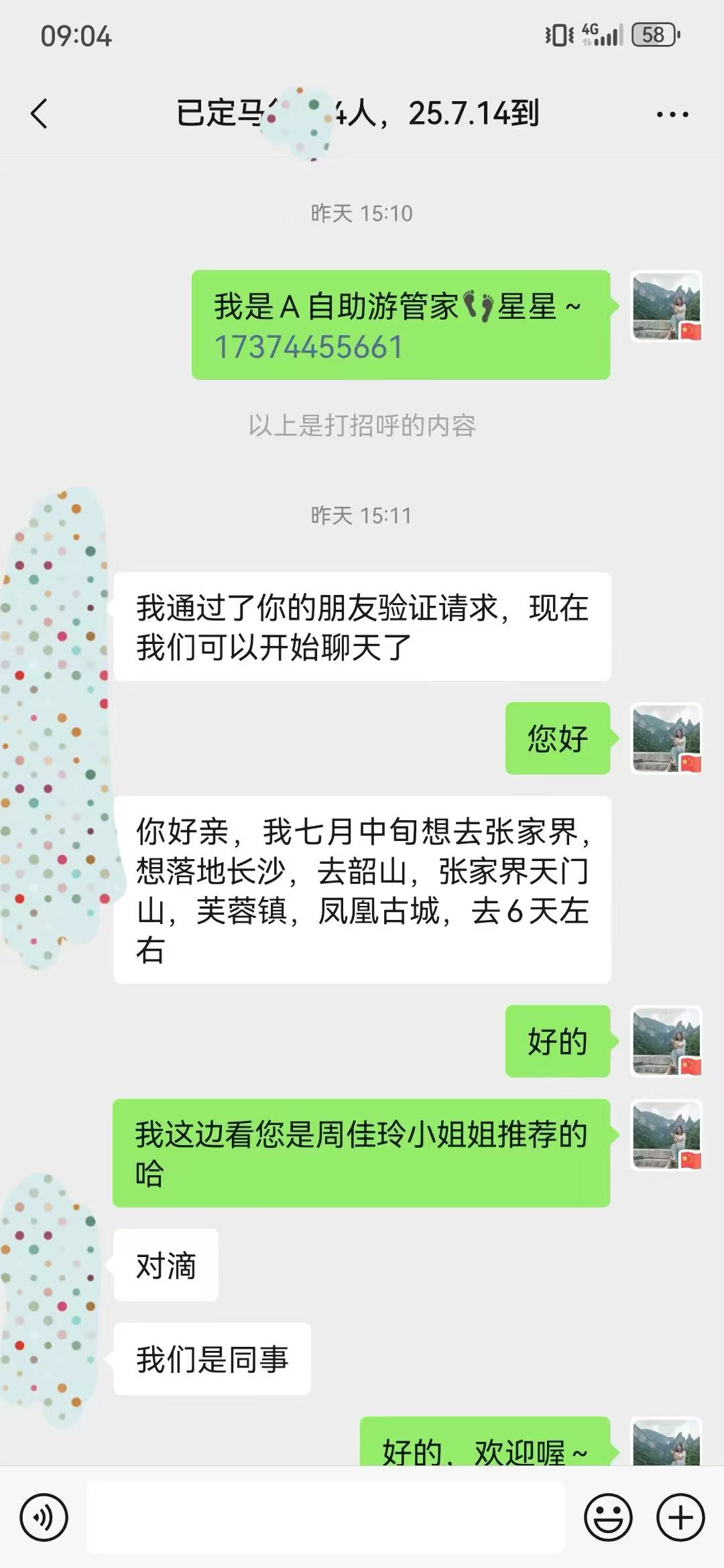 游客微信好评截图4